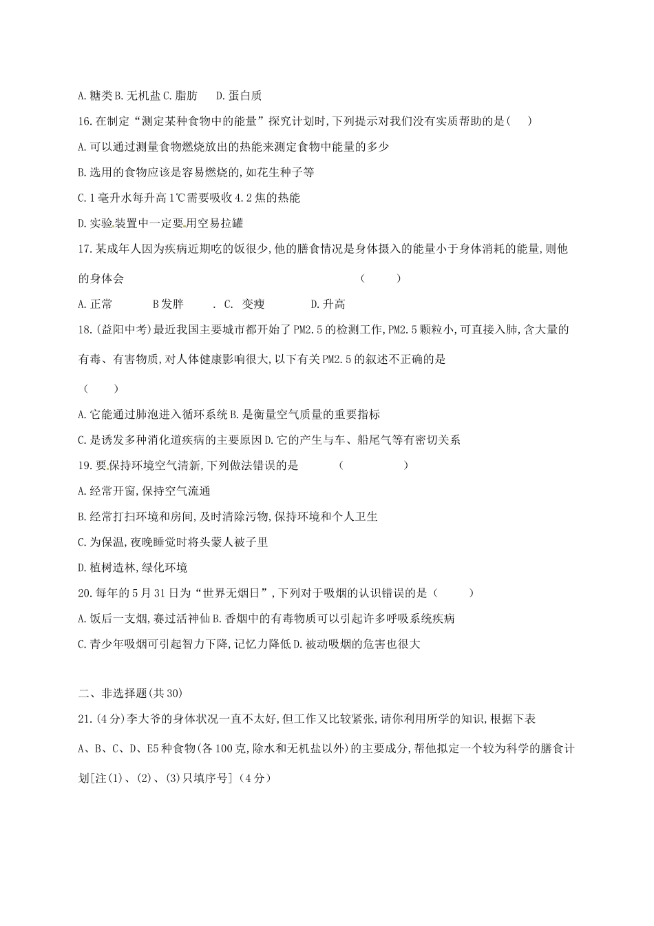 山东省巨野县七年级生物下学期(3月)月考试卷 苏科版试卷_第3页