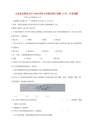 山东省巨野县七年级生物下学期(3月)月考试卷 苏科版试卷