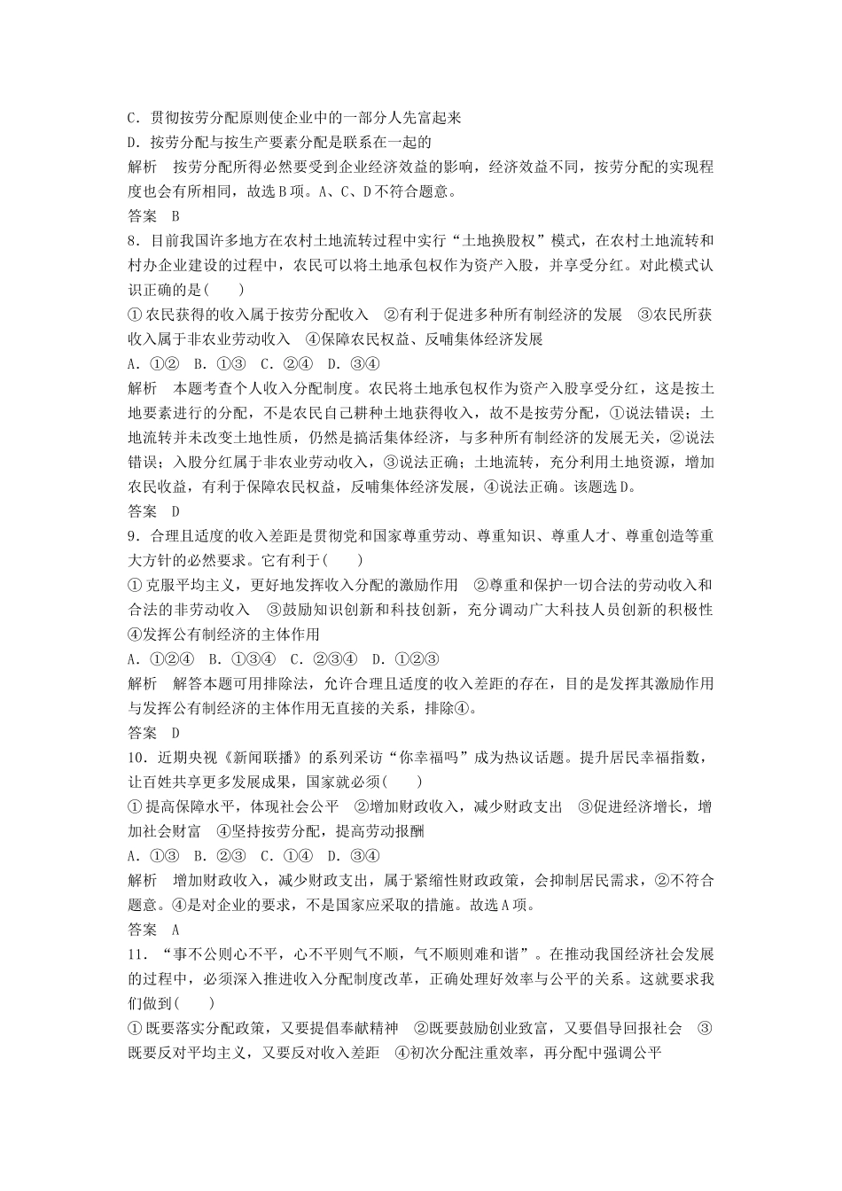 （浙江选考）高考政治二轮复习  第一篇 精练概讲专题 经济生活 第4讲 收入与分配（必修1）-人教版高三必修1政治试题_第2页