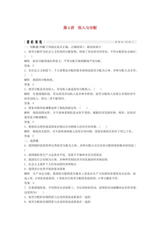 （浙江选考）高考政治二轮复习  第一篇 精练概讲专题 经济生活 第4讲 收入与分配（必修1）-人教版高三必修1政治试题
