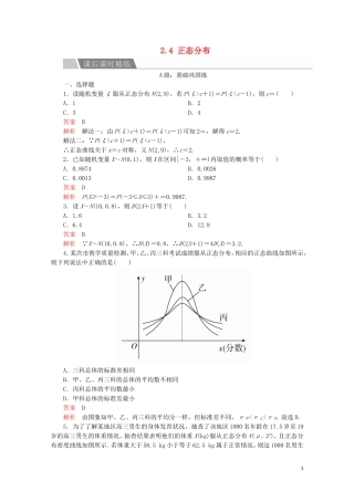 高中数学 第二章 随机变量及其分布 2.4 正态分布课后课时精练 新人教A版选修2-3-新人教A版高二选修2-3数学试题