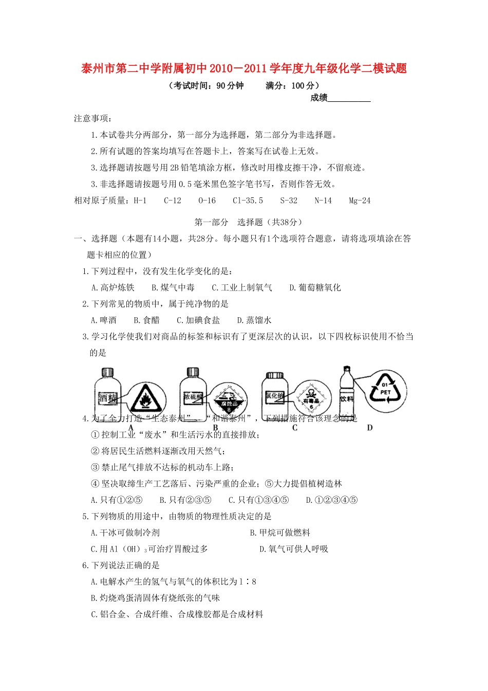 九年级化学二模试卷_第1页