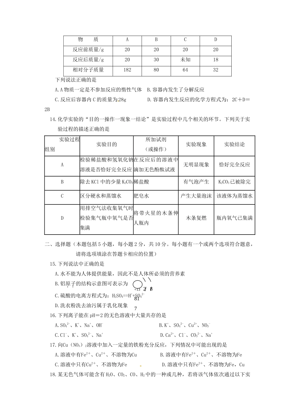 九年级化学二模试卷_第3页