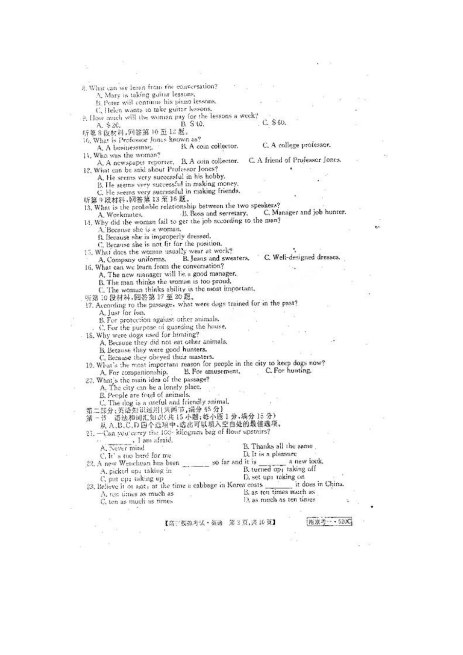 安徽省皖中名校联合体高三英语第二次联考(扫描版，无答案)试卷_第2页