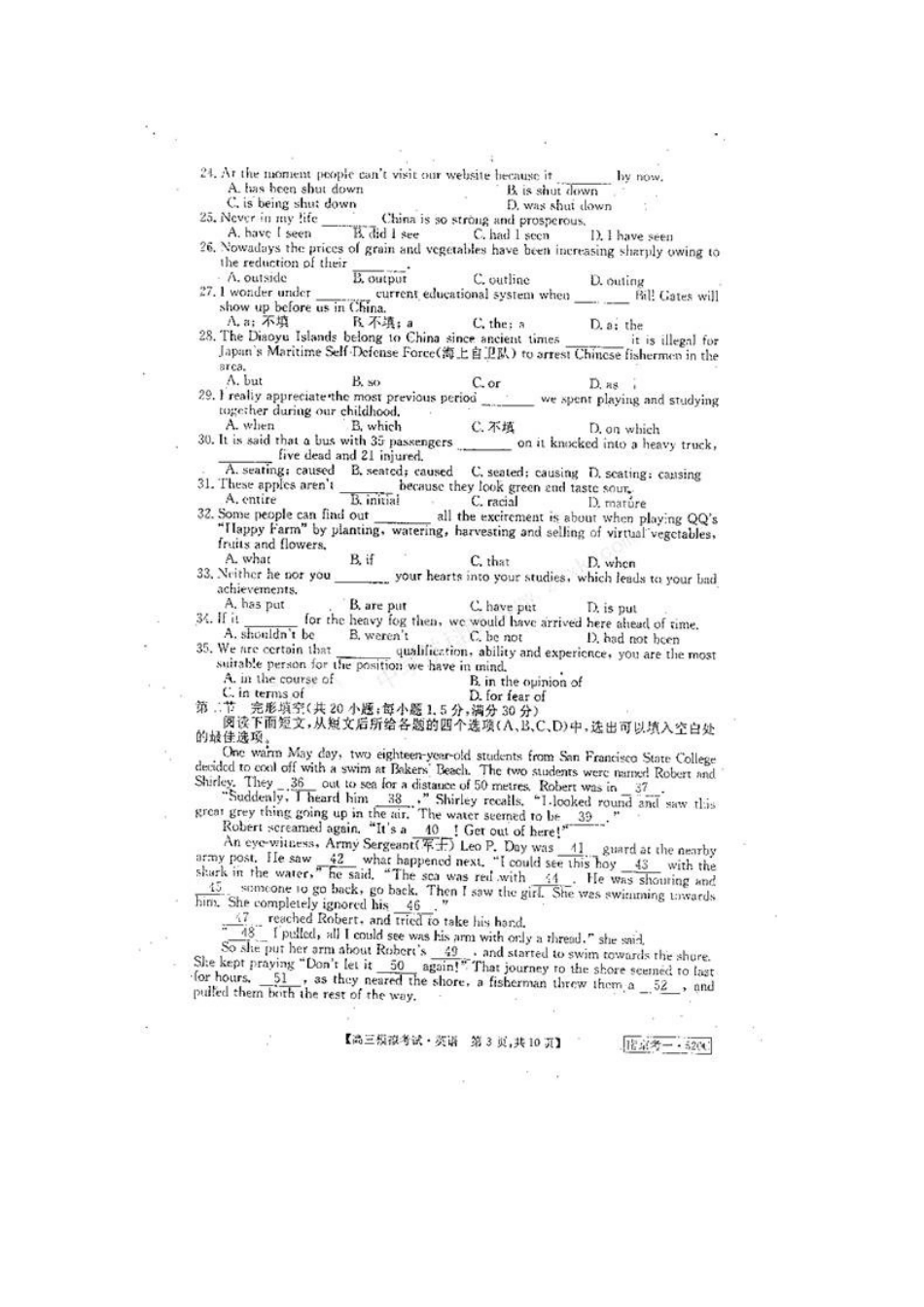 安徽省皖中名校联合体高三英语第二次联考(扫描版，无答案)试卷_第3页