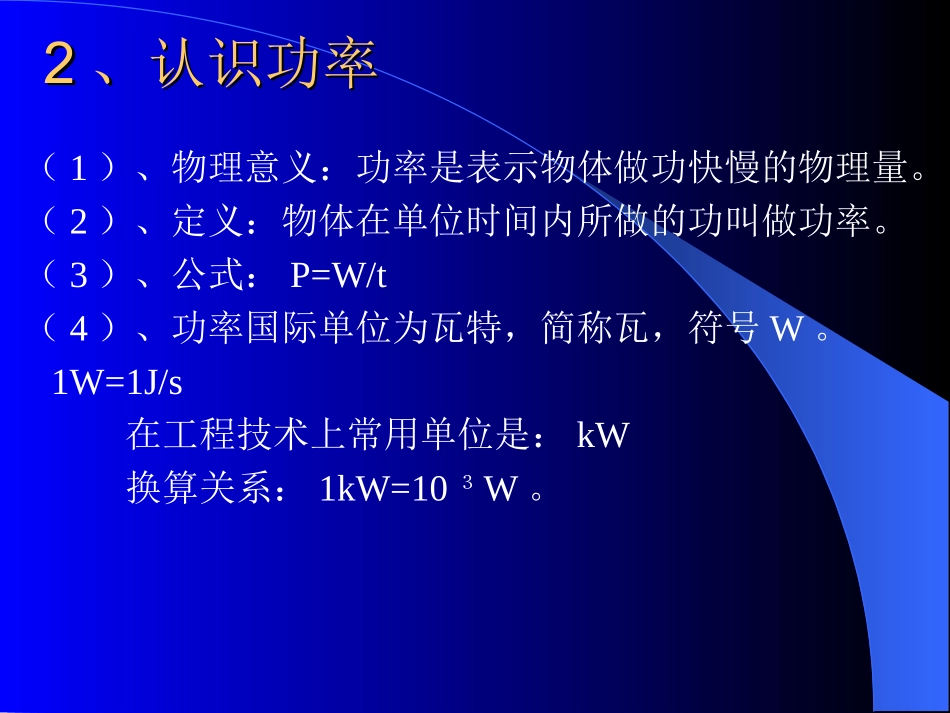 《第四节-做功的快慢》课件4_第3页