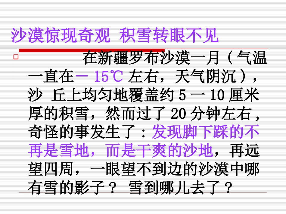 3.4升华和凝华_第3页