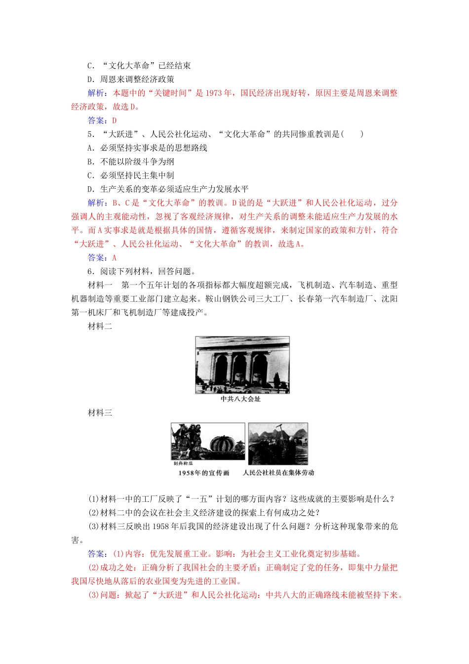 高中历史 专题三 中国社会主义建设道路的探索 一 社会主义建设在探索中曲折发展练习 人民版必修2-人民版高一必修2历史试题_第2页