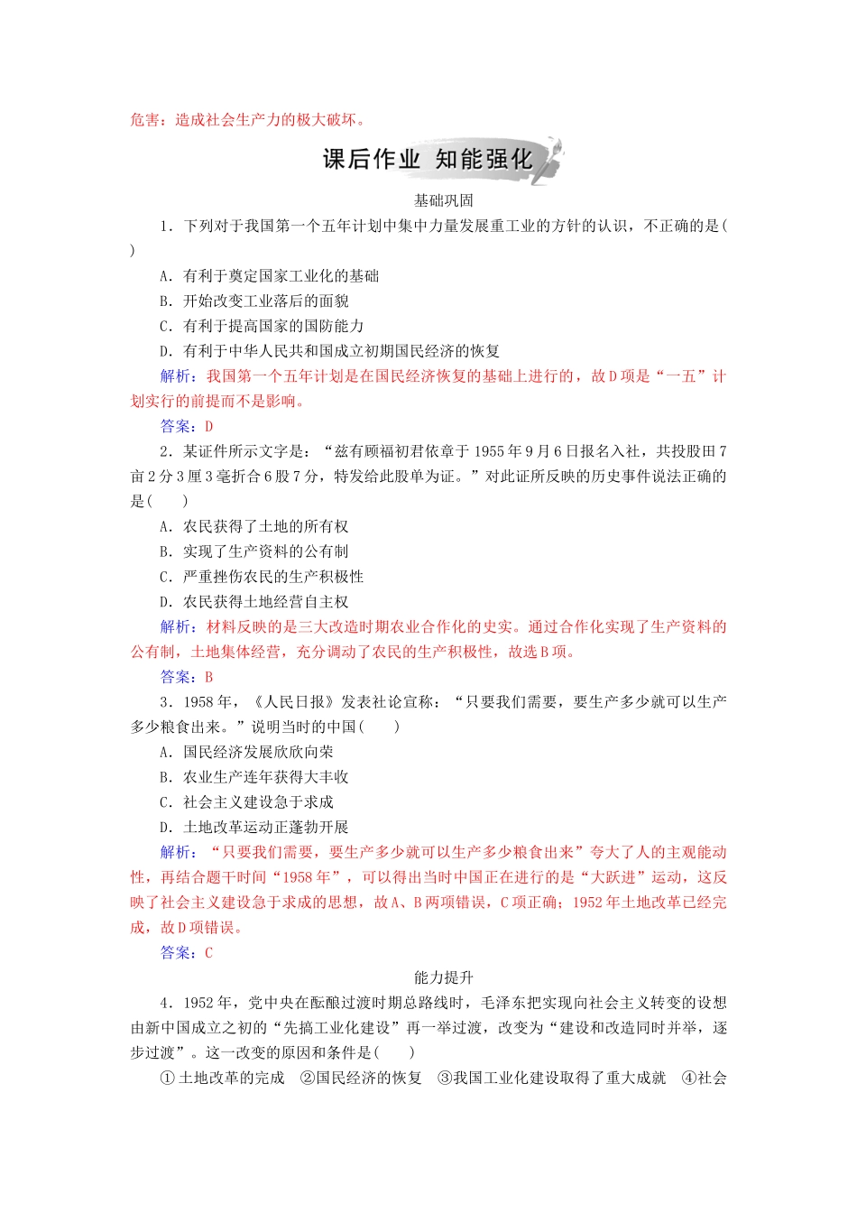 高中历史 专题三 中国社会主义建设道路的探索 一 社会主义建设在探索中曲折发展练习 人民版必修2-人民版高一必修2历史试题_第3页
