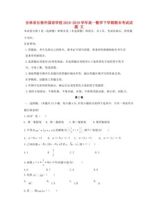 吉林省长春外国语学校高一数学下学期期末考试试卷 文试卷