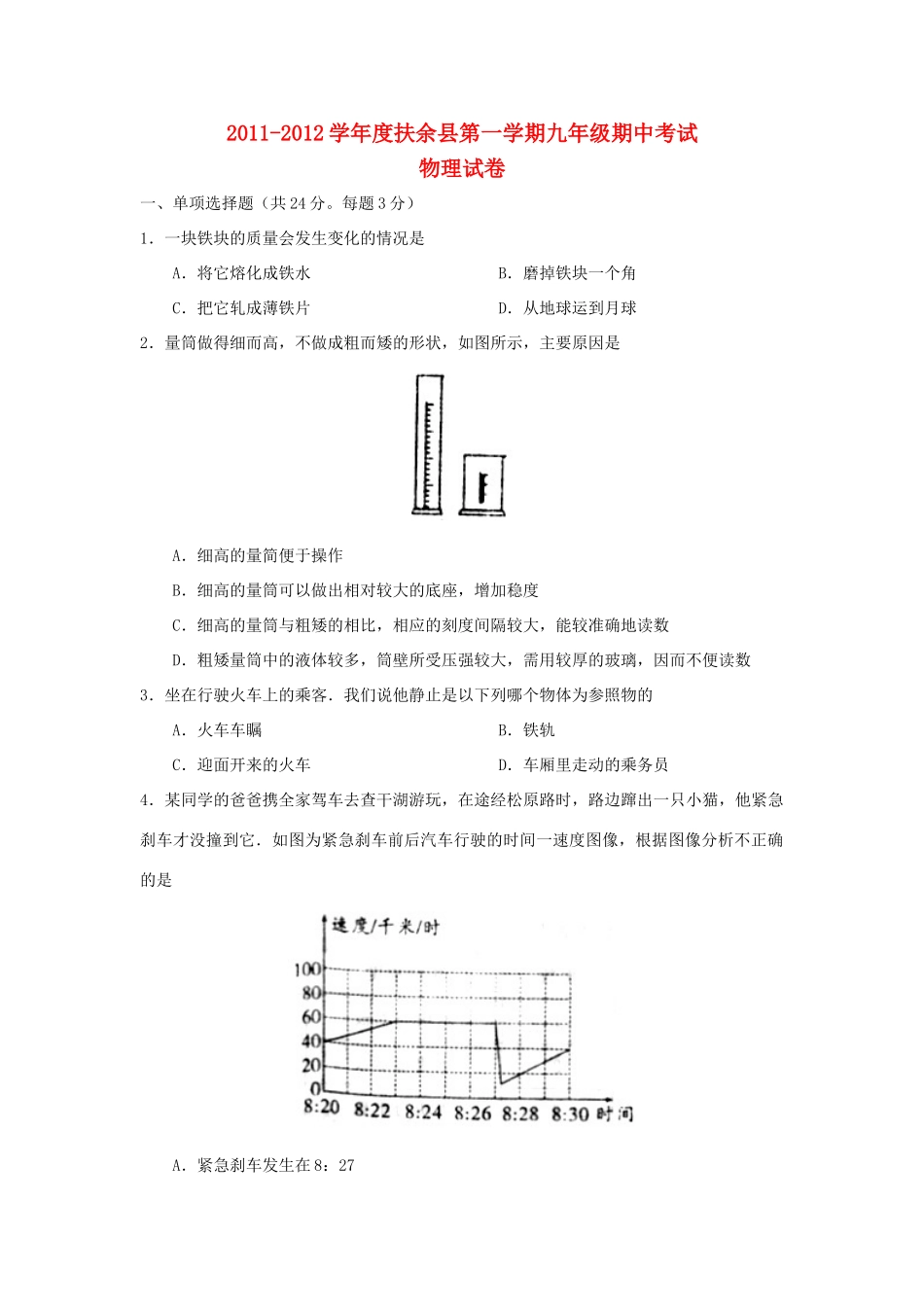九年级物理上学期期中考试试卷_第1页