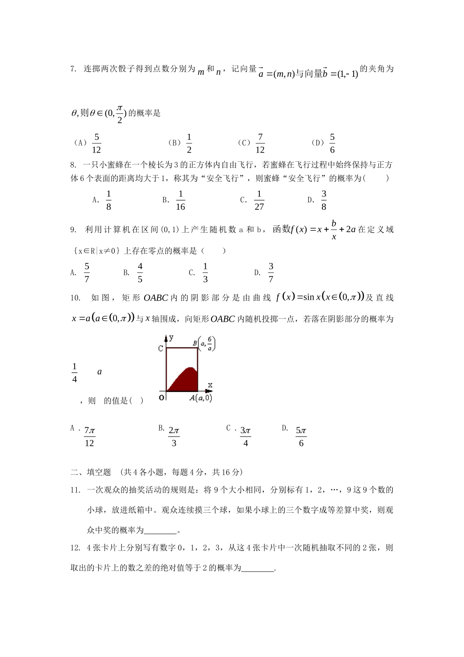 山东省高三数学 32几何概型单元测试 新人教A版试卷_第2页