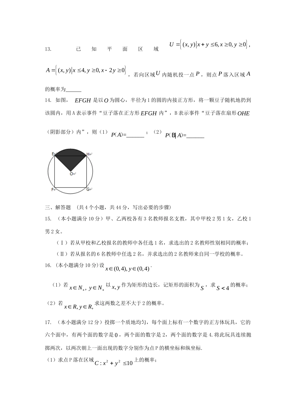 山东省高三数学 32几何概型单元测试 新人教A版试卷_第3页