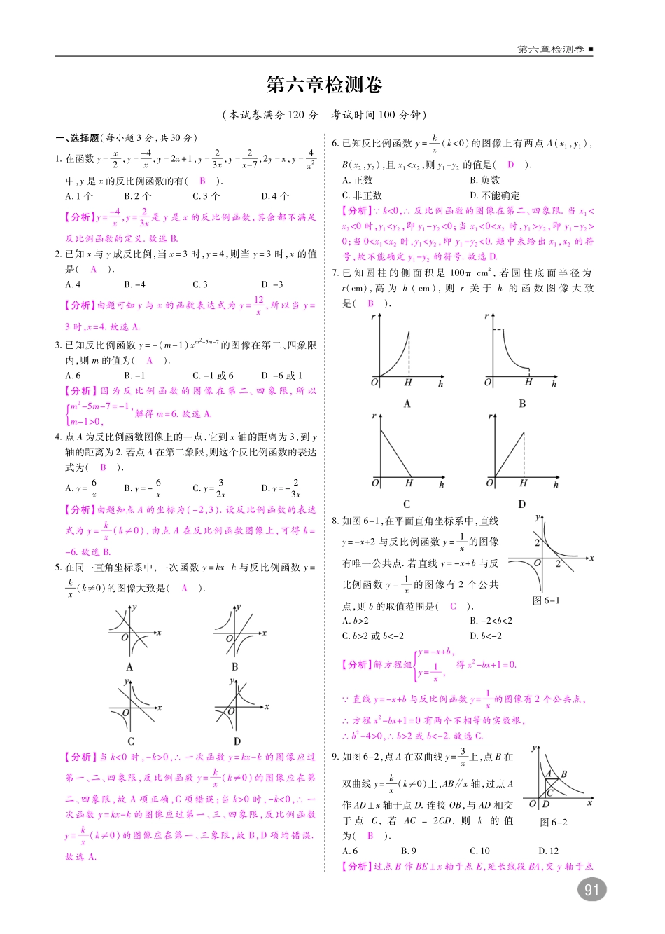 九年级数学上册 第六章 检测卷(pdf)(新版)北师大版试卷_第1页