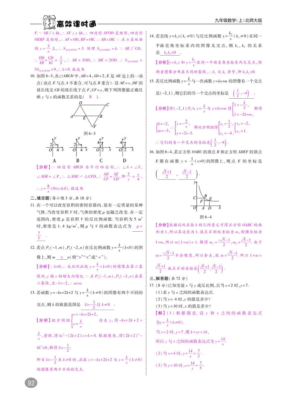 九年级数学上册 第六章 检测卷(pdf)(新版)北师大版试卷_第2页
