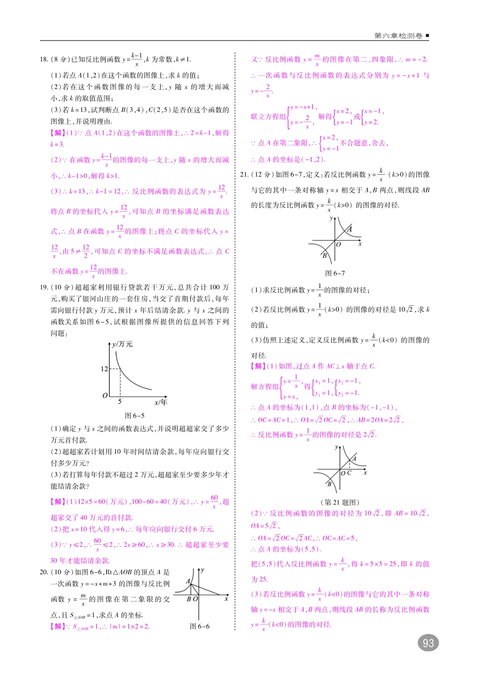 九年级数学上册 第六章 检测卷(pdf)(新版)北师大版试卷_第3页