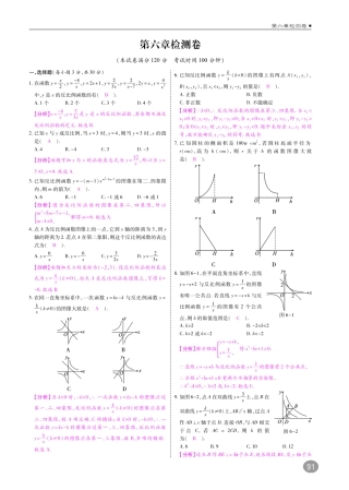 九年级数学上册 第六章 检测卷(pdf)(新版)北师大版试卷