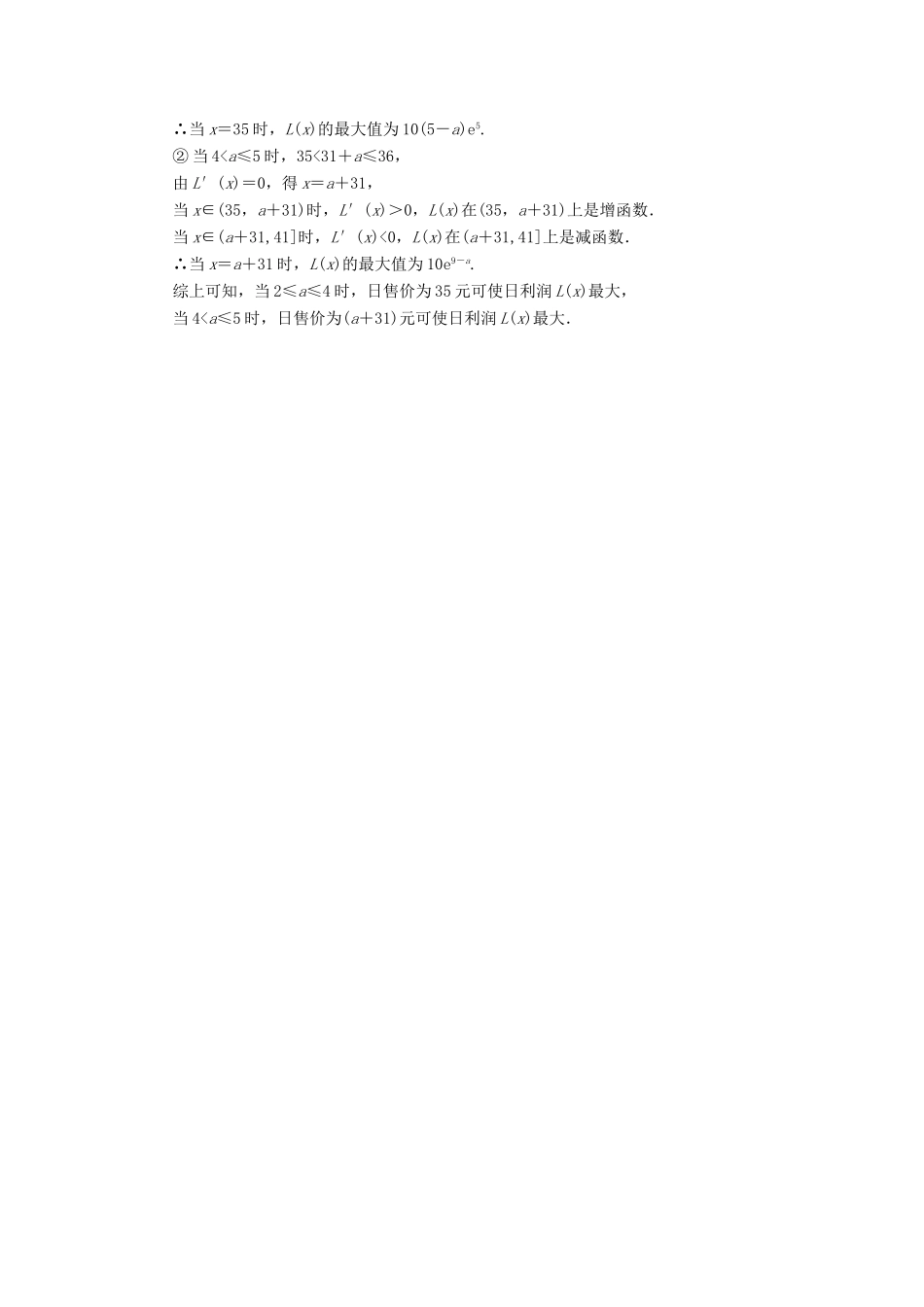 （全国通用版）高考数学大一轮复习 第二章 函数、导数及其应用 课时达标16 导数与函数的综合问题-人教版高三全册数学试题_第3页