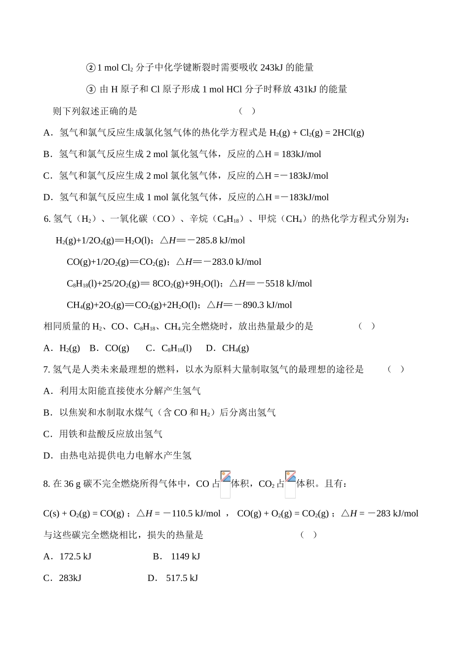 高二化学 第一章《化学反应与能量》单元测试选修4_第2页