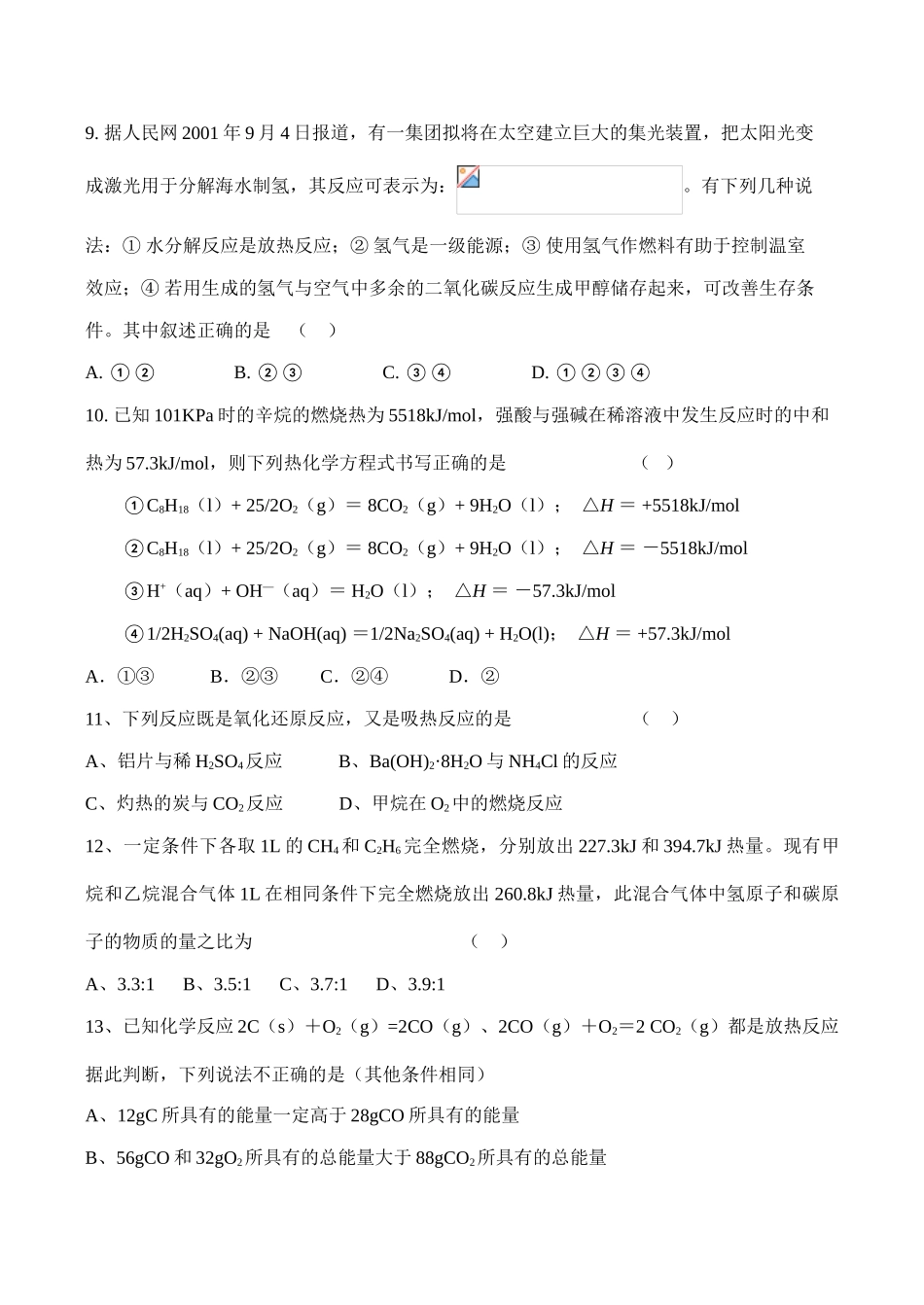 高二化学 第一章《化学反应与能量》单元测试选修4_第3页