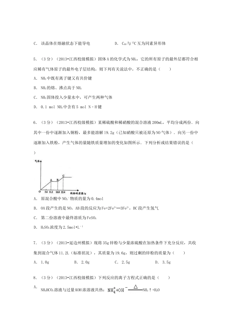 江西省江西师大附中、临川一中联考高考化学12月模拟试卷（含解析）-人教版高三全册化学试题_第2页