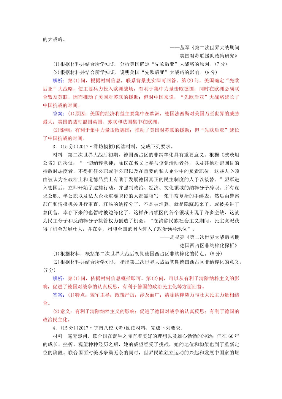 高考历史总复习 第十八单元 20世纪的战争与和平单元检测-人教版高三全册历史试题_第2页