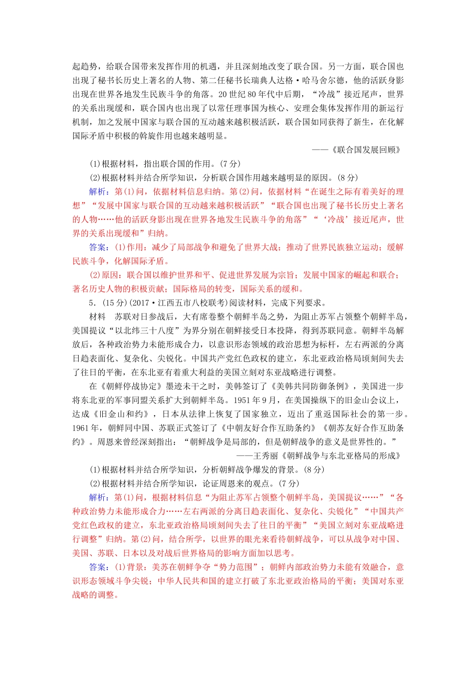 高考历史总复习 第十八单元 20世纪的战争与和平单元检测-人教版高三全册历史试题_第3页