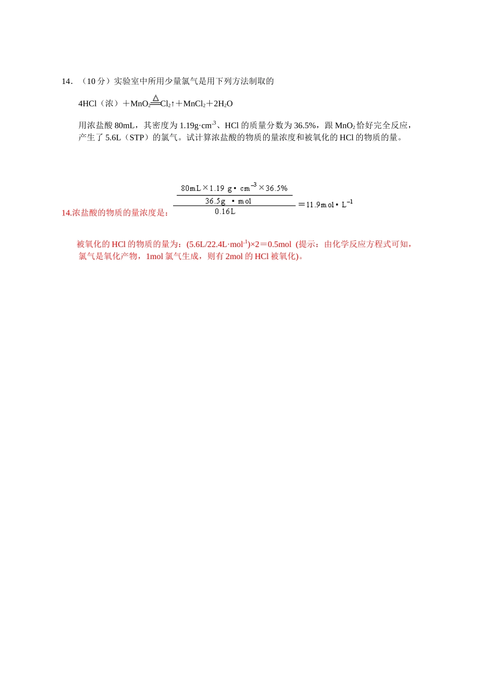 重点班丰城中学高一第三次周练化学试卷_第3页