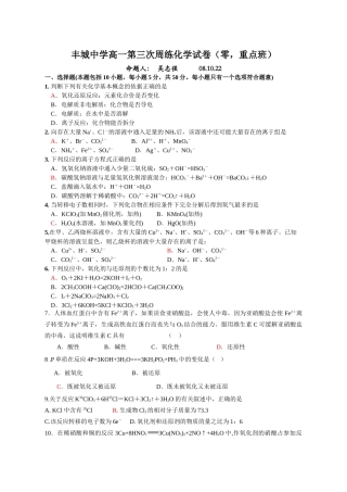 重点班丰城中学高一第三次周练化学试卷