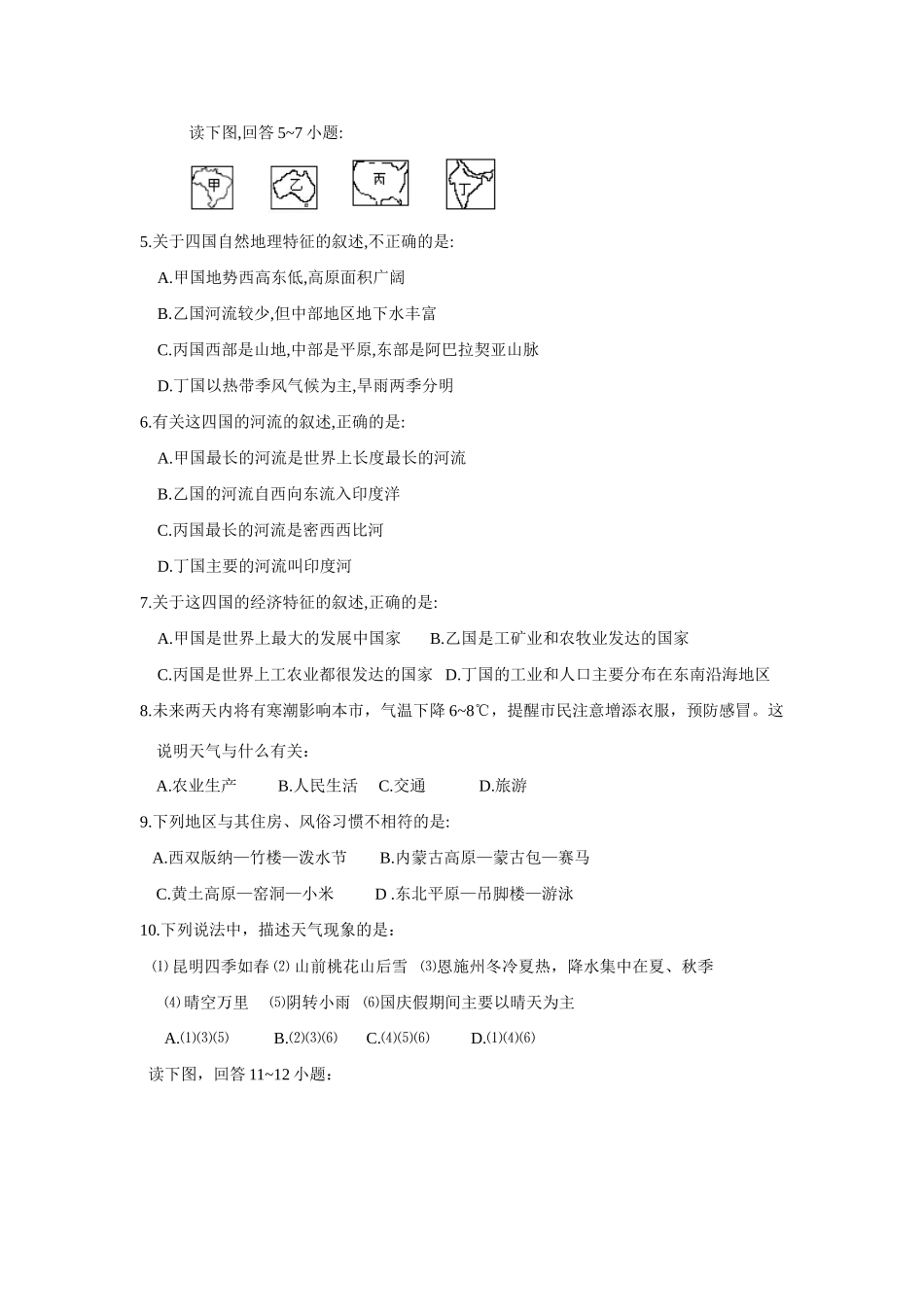 九年级地理会考试卷三 湖北利川龙船初中2008年春八年级地理会考试卷_第2页