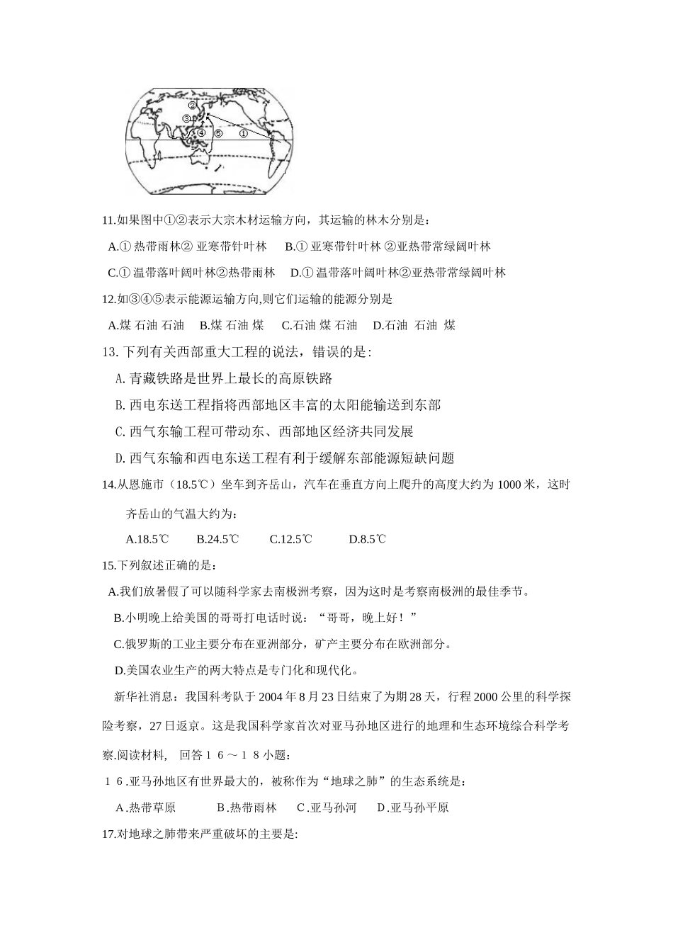 九年级地理会考试卷三 湖北利川龙船初中2008年春八年级地理会考试卷_第3页