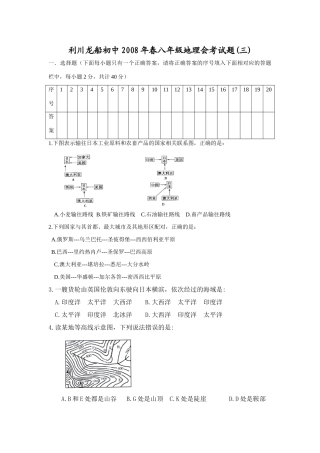 九年级地理会考试卷三 湖北利川龙船初中2008年春八年级地理会考试卷