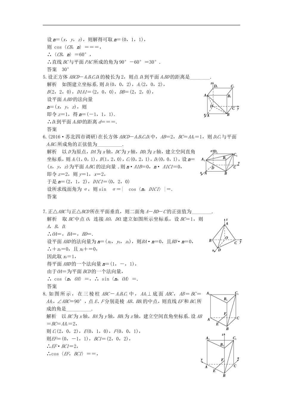 （江苏专用）高考数学一轮复习 第八章 立体几何 第7讲 立体几何中的向量方法(二)——求空间角练习 理-人教版高三全册数学试题_第2页