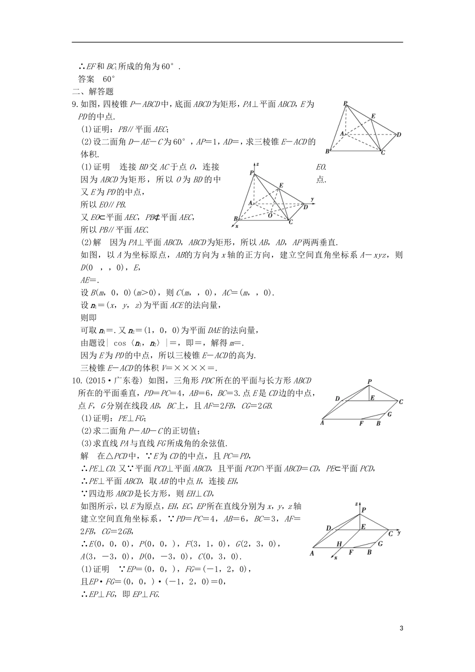 （江苏专用）高考数学一轮复习 第八章 立体几何 第7讲 立体几何中的向量方法(二)——求空间角练习 理-人教版高三全册数学试题_第3页