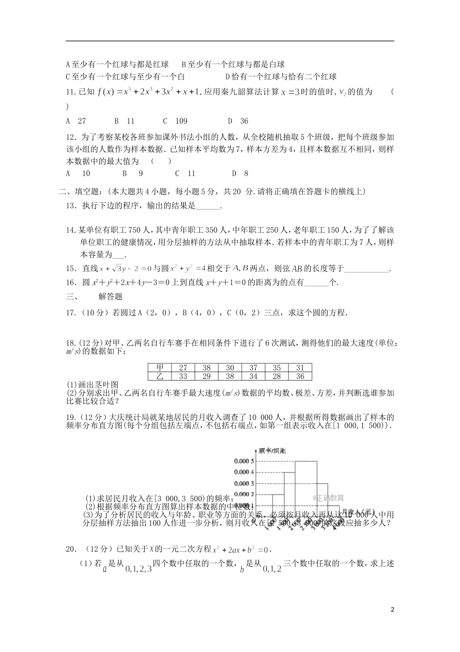 黑龙江省大庆市高二数学第一次联考试题-人教版高二全册数学试题_第2页