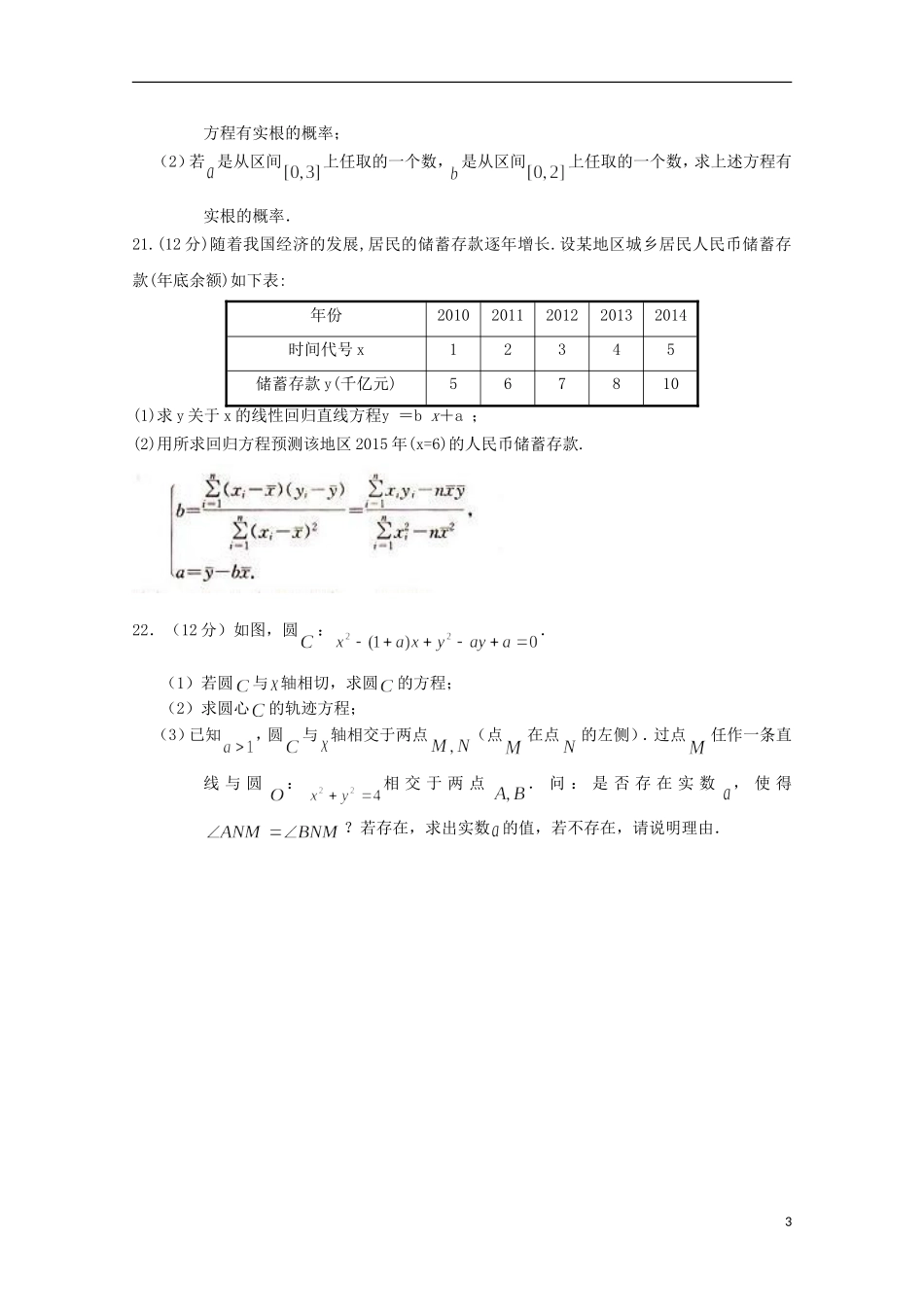 黑龙江省大庆市高二数学第一次联考试题-人教版高二全册数学试题_第3页