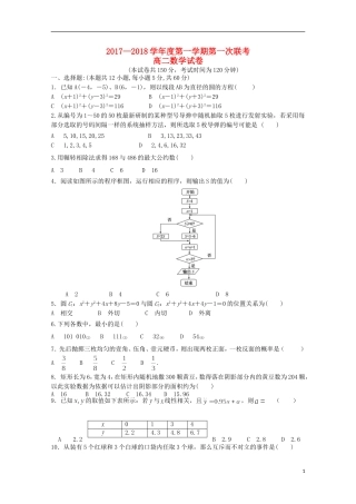 黑龙江省大庆市高二数学第一次联考试题-人教版高二全册数学试题
