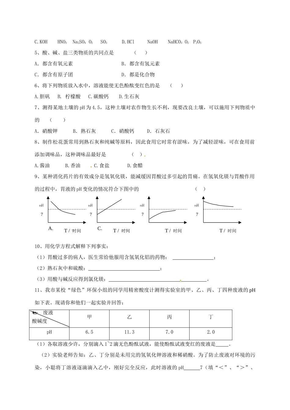 九年级化学下册 51 初识酸和碱(2)校本作业(新版)沪教版试卷_第2页