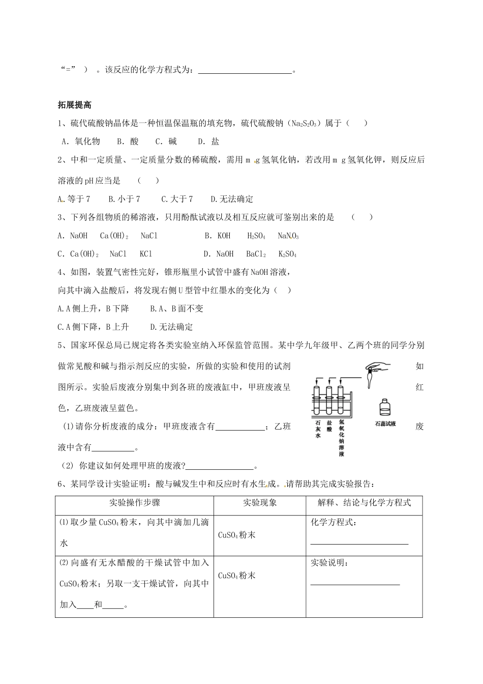 九年级化学下册 51 初识酸和碱(2)校本作业(新版)沪教版试卷_第3页