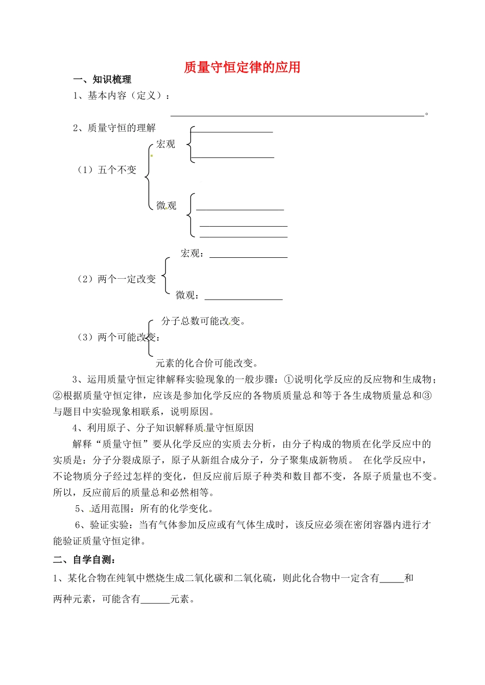 九年级化学下册 质量守恒定律的应用专题复习 新人教版试卷_第1页