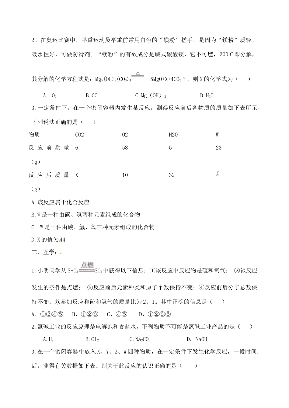 九年级化学下册 质量守恒定律的应用专题复习 新人教版试卷_第2页