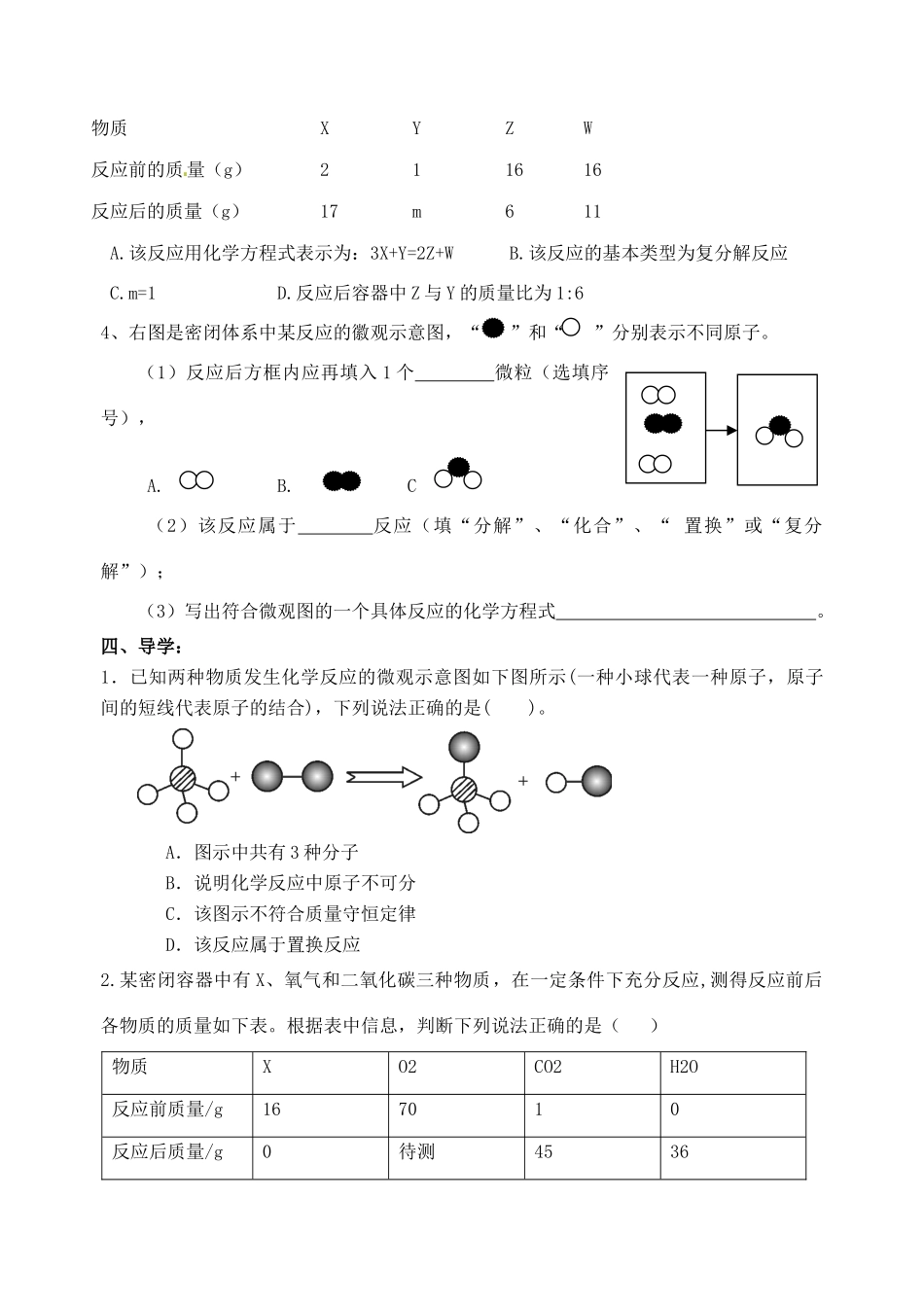 九年级化学下册 质量守恒定律的应用专题复习 新人教版试卷_第3页
