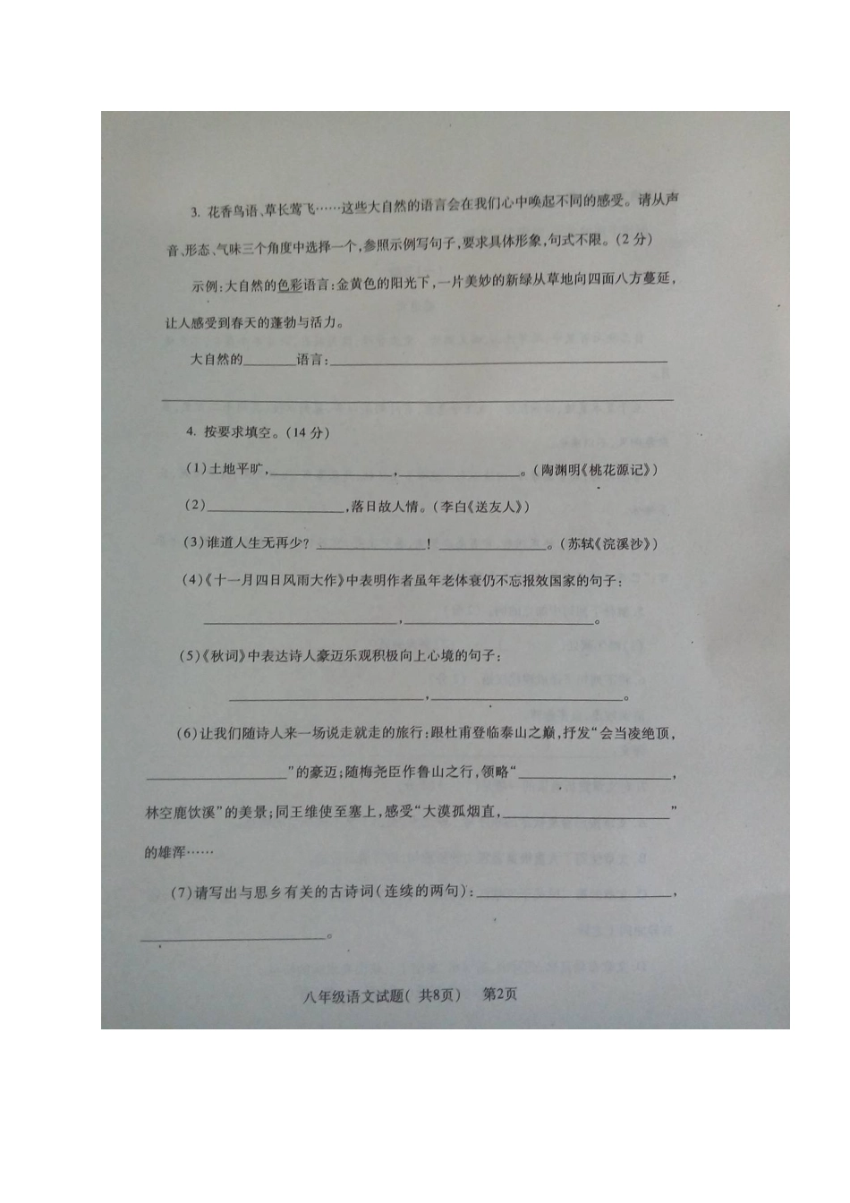 山东省聊城市莘县 八年级语文上学期期末学业水平检测试卷新人教版试卷_第2页