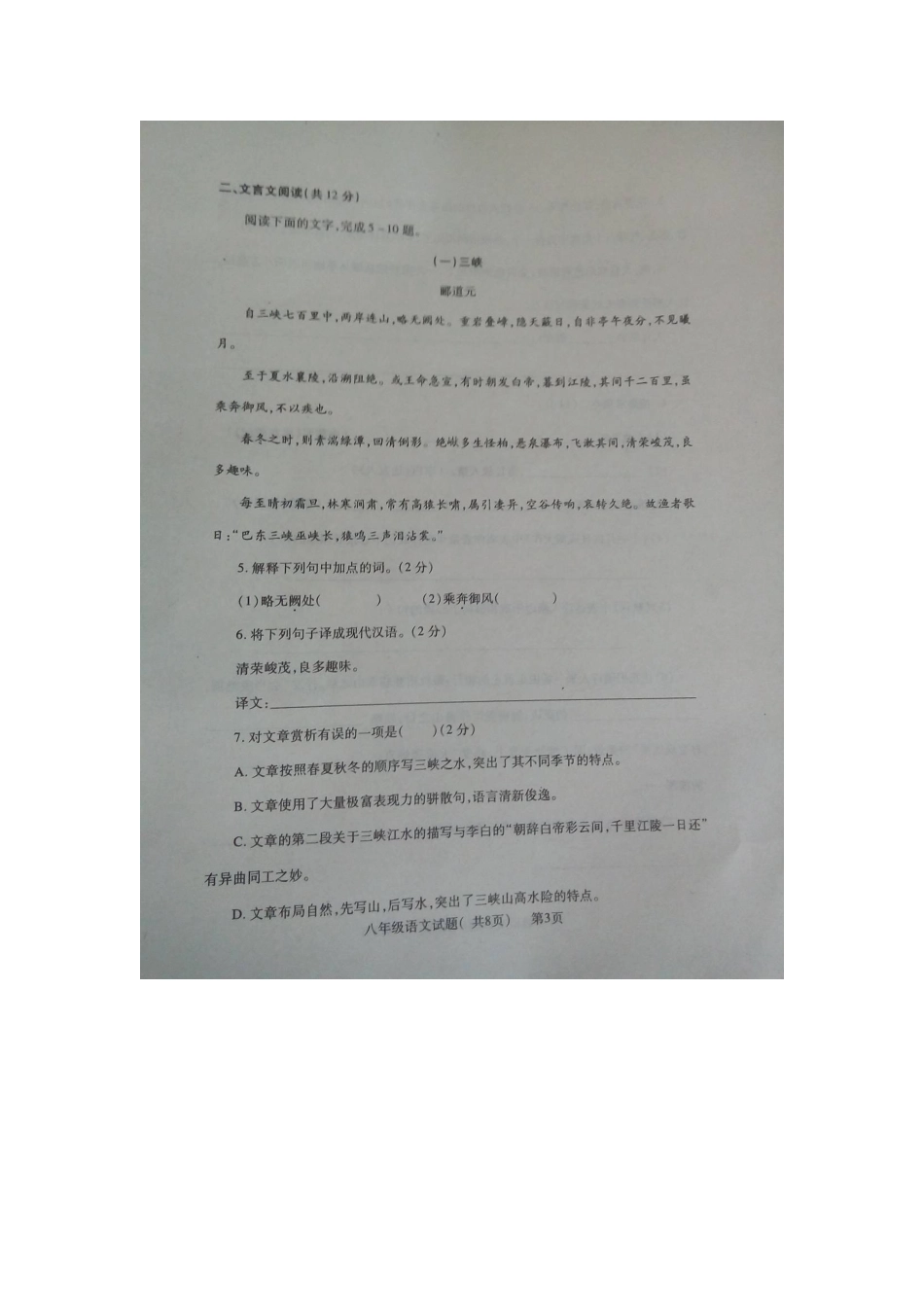 山东省聊城市莘县 八年级语文上学期期末学业水平检测试卷新人教版试卷_第3页