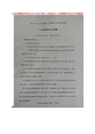 山东省聊城市莘县 八年级语文上学期期末学业水平检测试卷新人教版试卷