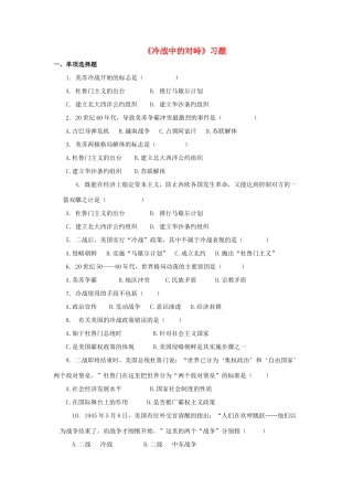 九年级历史下册 第七单元 第14课 冷战中的对峙习题2 新人教版试卷