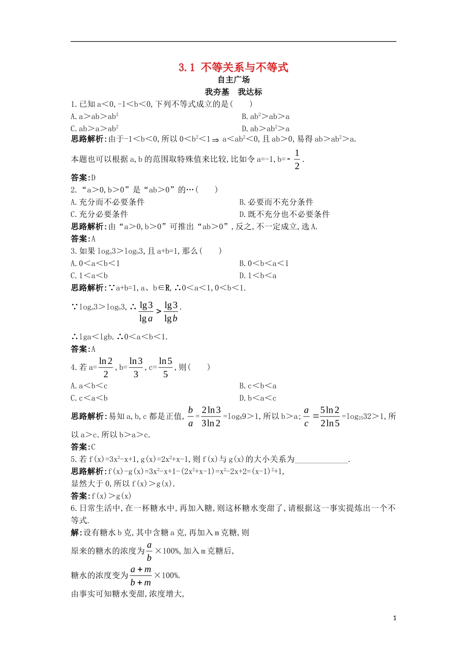 高中数学 第三章 不等式 3.1 不等关系与不等式自主训练 新人教B版必修5-新人教B版高二必修5数学试题_第1页