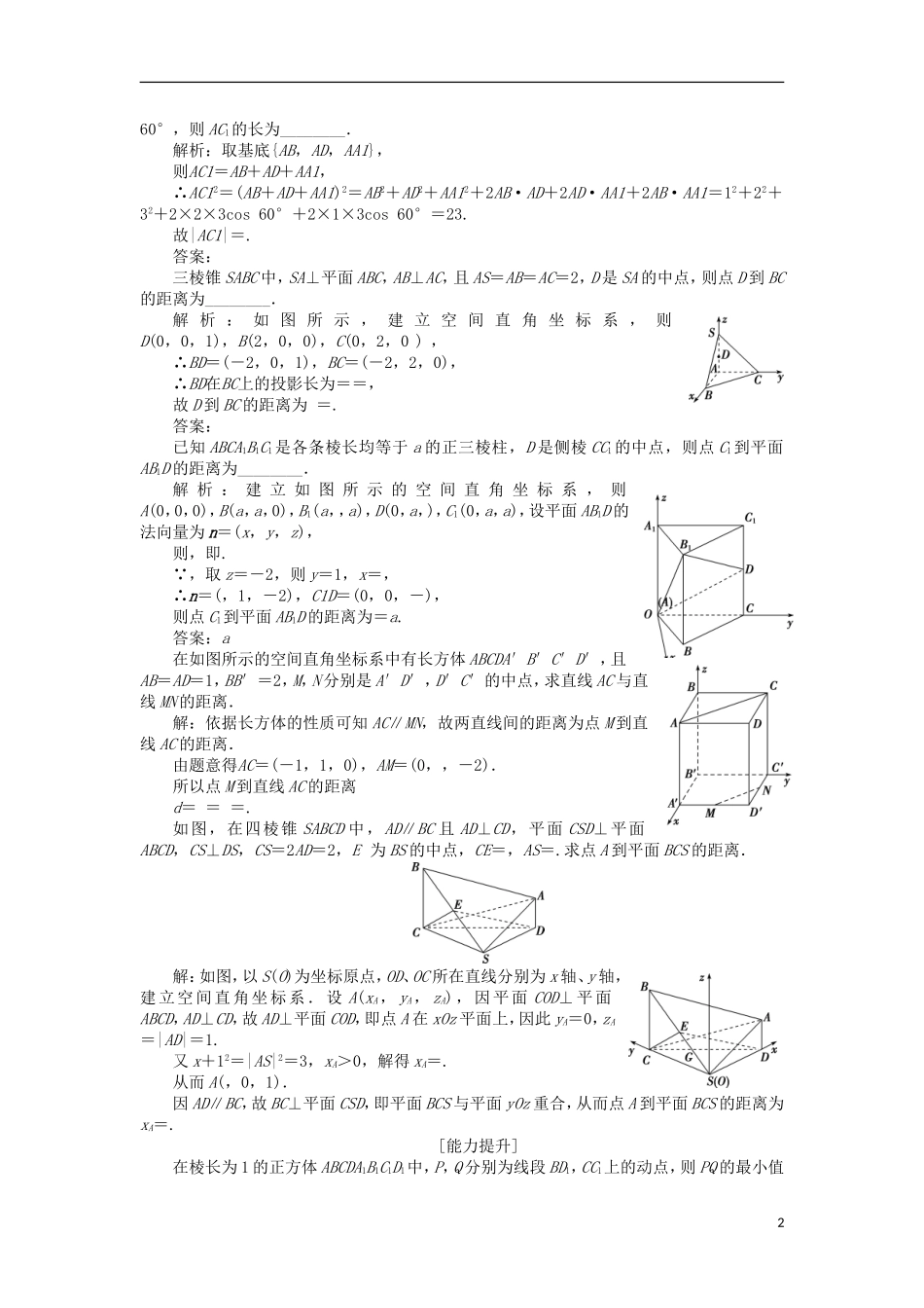 高中数学 第二章 空间向量与立体几何 2.6 距离的计算课时作业 北师大版选修2-1-北师大版高二选修2-1数学试题_第2页
