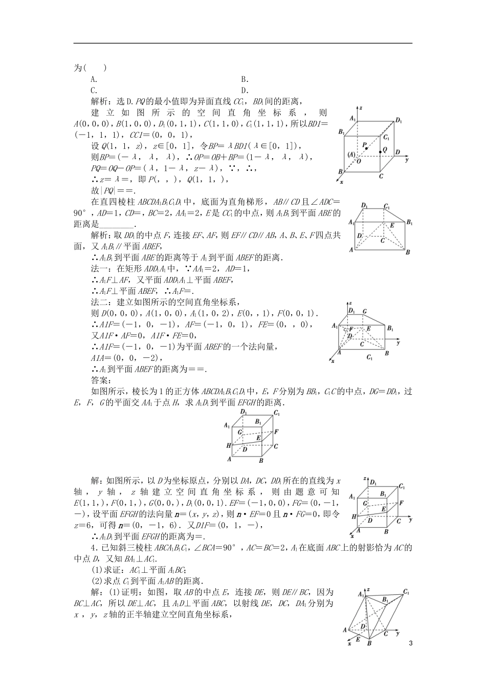 高中数学 第二章 空间向量与立体几何 2.6 距离的计算课时作业 北师大版选修2-1-北师大版高二选修2-1数学试题_第3页
