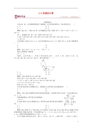 高中数学 第二章 空间向量与立体几何 2.6 距离的计算课时作业 北师大版选修2-1-北师大版高二选修2-1数学试题